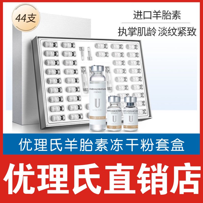 保湿羊胎素UNES/优理氏淡纹
