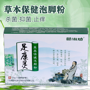 颐淑坊足康灵颐芙清脚部瘙痒水泡糜烂脚臭烂脚丫脚氣出汗泡脚粉包