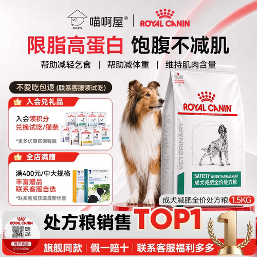 皇家sat30成犬减肥处方粮1.5KG