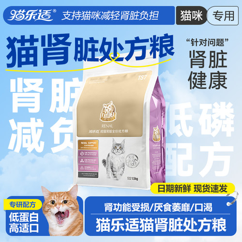 猫乐适猫肾脏处猫粮缓解肾脏衰竭