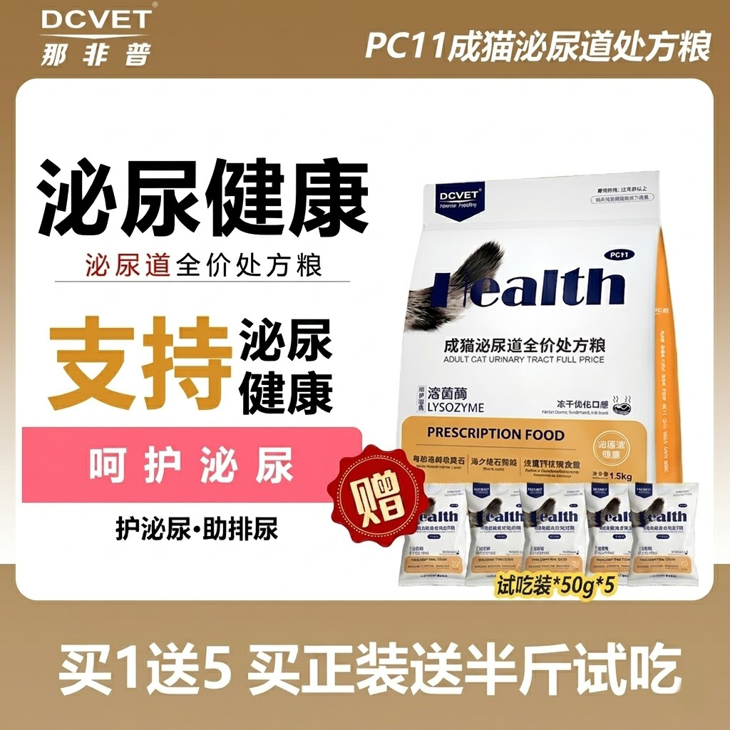 那非普泌尿道处方猫粮猫膀胱问题图片