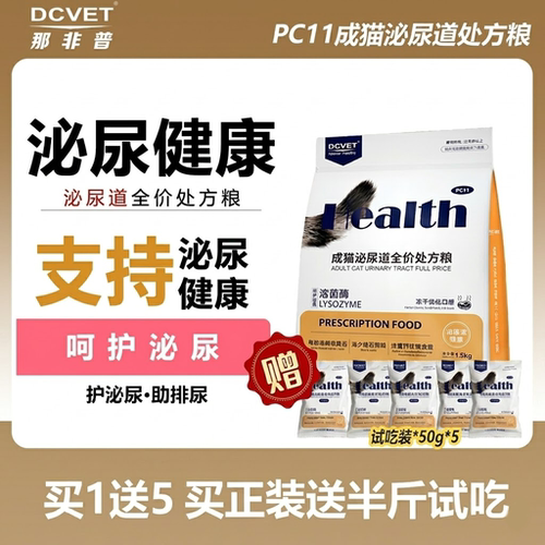 那非普泌尿道处方猫粮猫膀胱问题