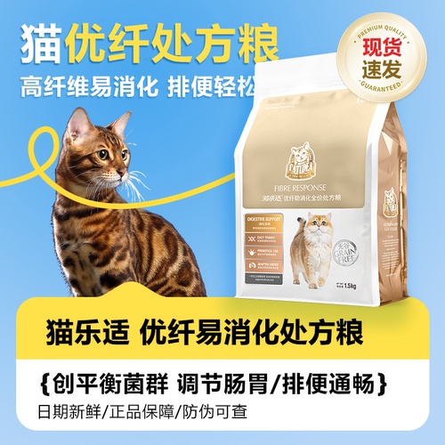 猫乐适高纤维处方猫粮TS8优纤粮