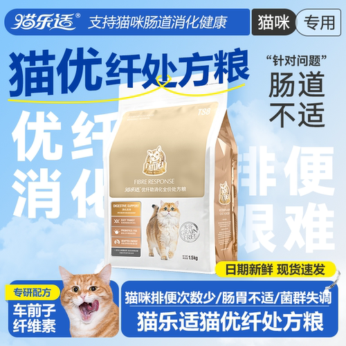 猫乐适优纤易消化处方猫粮肠蠕动