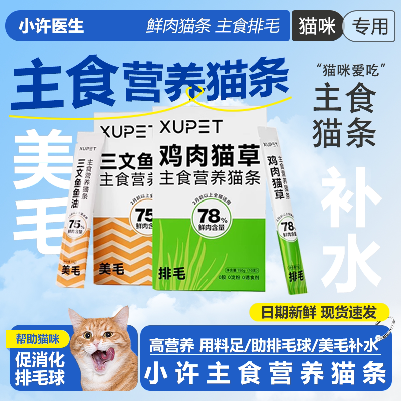 小许猫条零食湿粮补水营养猫条图片