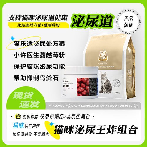 猫乐适泌尿道处方粮+泌尿莓粉