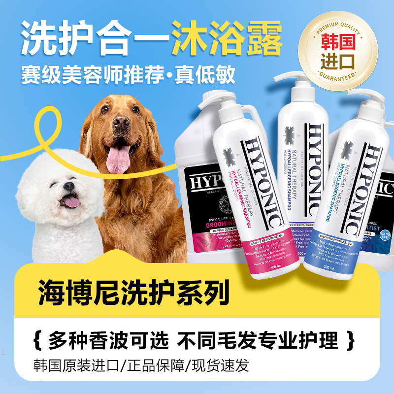 Hyponic海博尼犬用香波沐浴露洗护造型防晒除臭柔顺低敏泰迪比熊