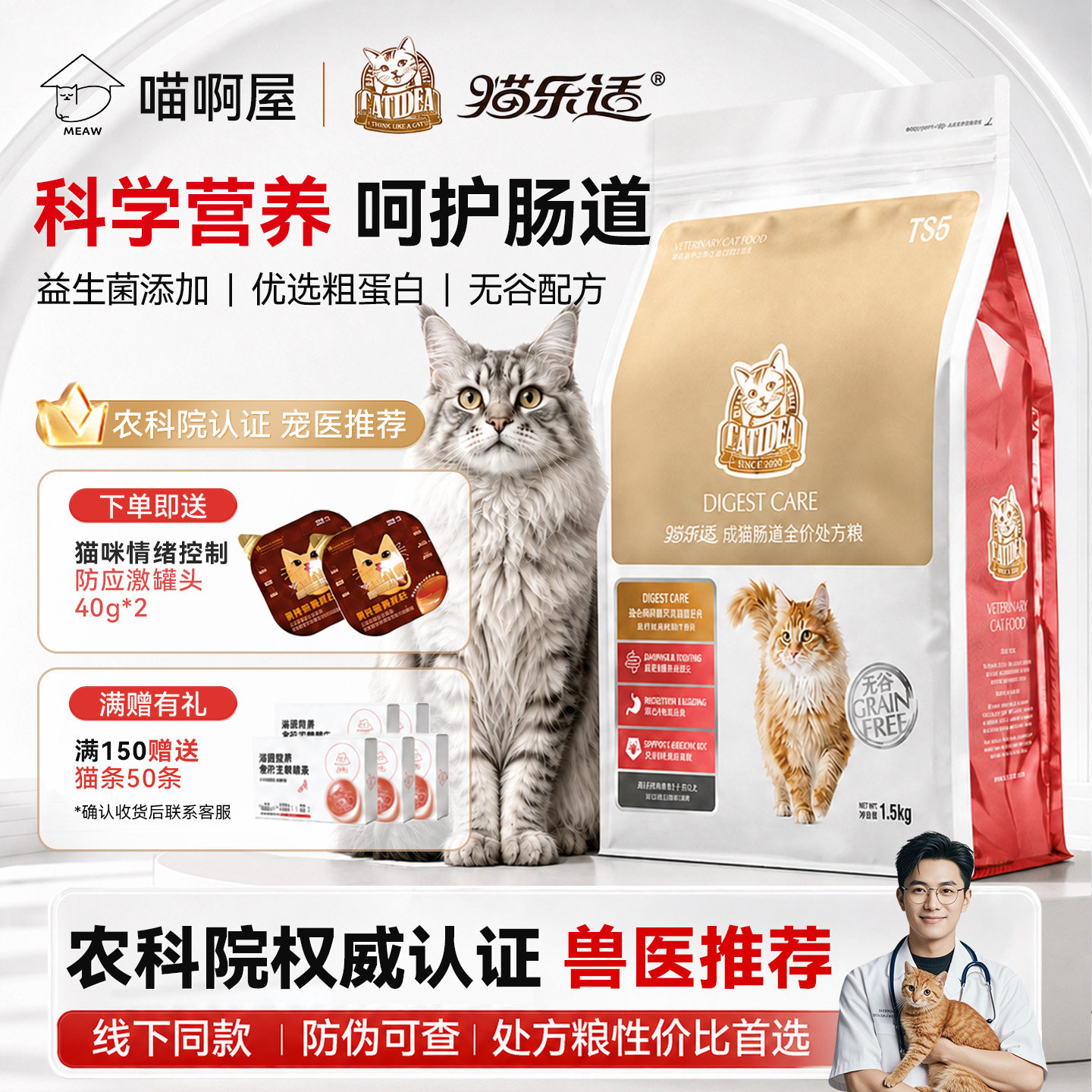 猫乐适肠道处方粮TS5易消化成猫粮幼猫粮软便呵护肠胃处方粮1.5kg