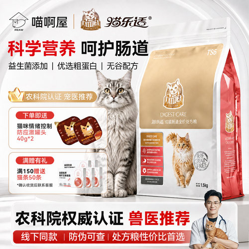 猫乐适肠道处方粮软便呵护肠道