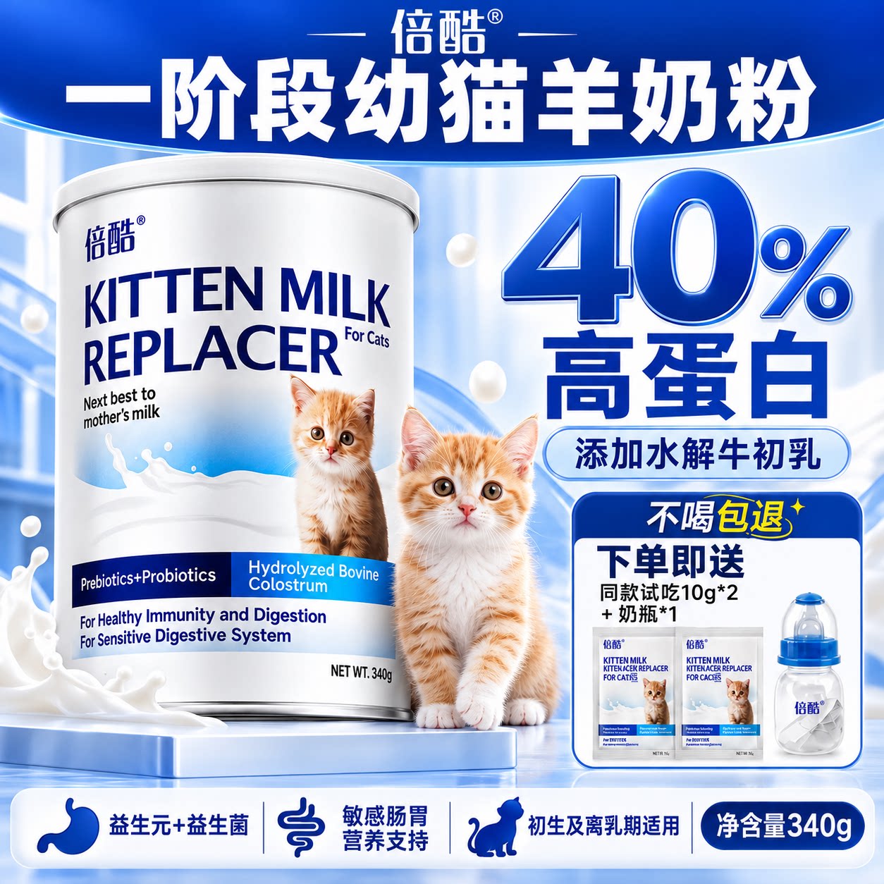 倍酷羊奶粉幼猫奶粉一阶段小猫幼猫喝的奶粉乳铁蛋白幼猫羊奶粉