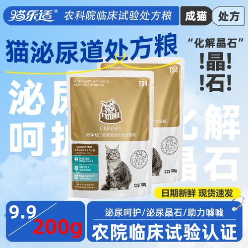 泌尿道处方粮农科院认证大牌平替