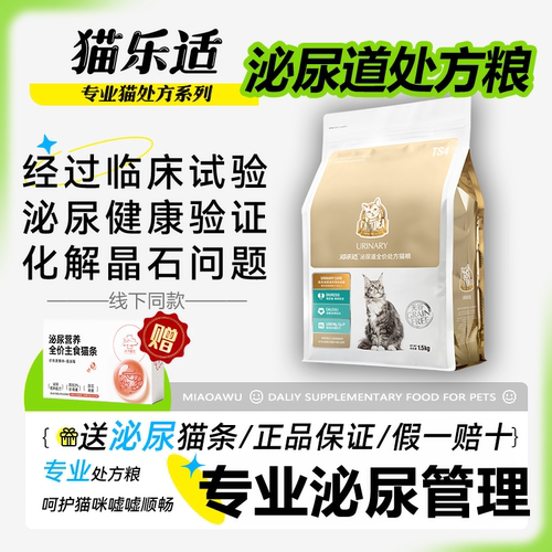 猫乐适泌尿道处方粮猫粮化晶石
