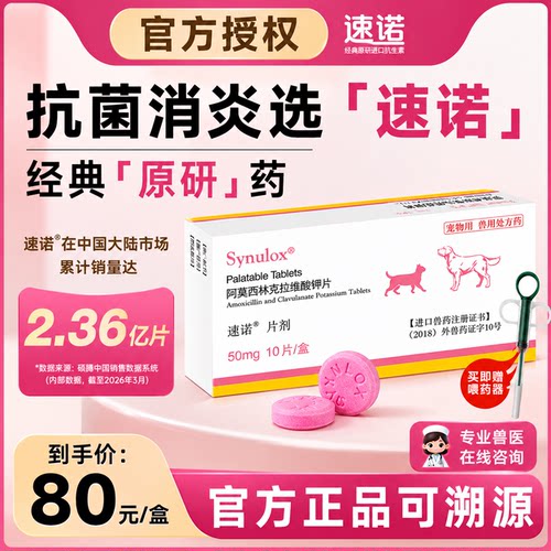 速诺犬猫消炎片犬猫家庭常备用药