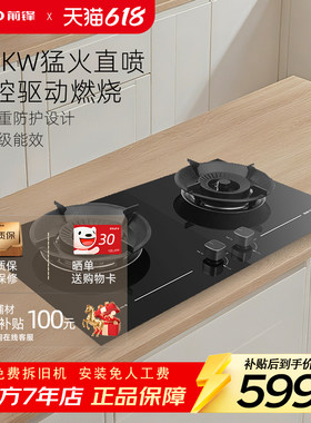 前锋5.0kW多腔驱动玻璃燃气灶