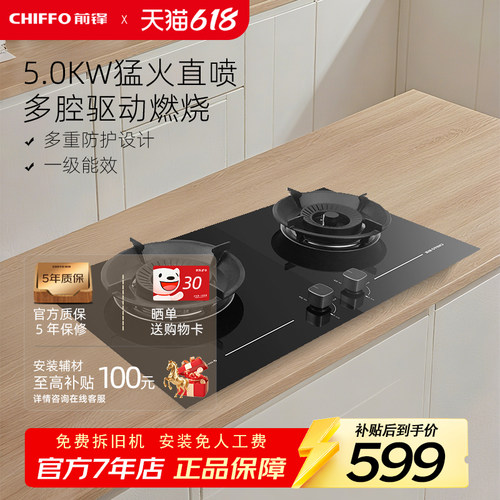 前锋5.0kW多腔驱动玻璃燃气灶