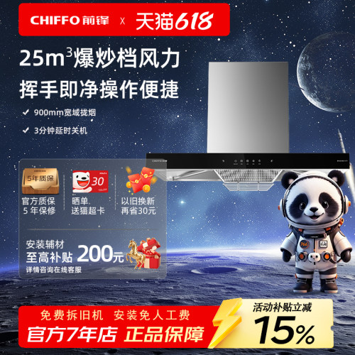 前锋25立方爆炒欧式顶吸油烟机