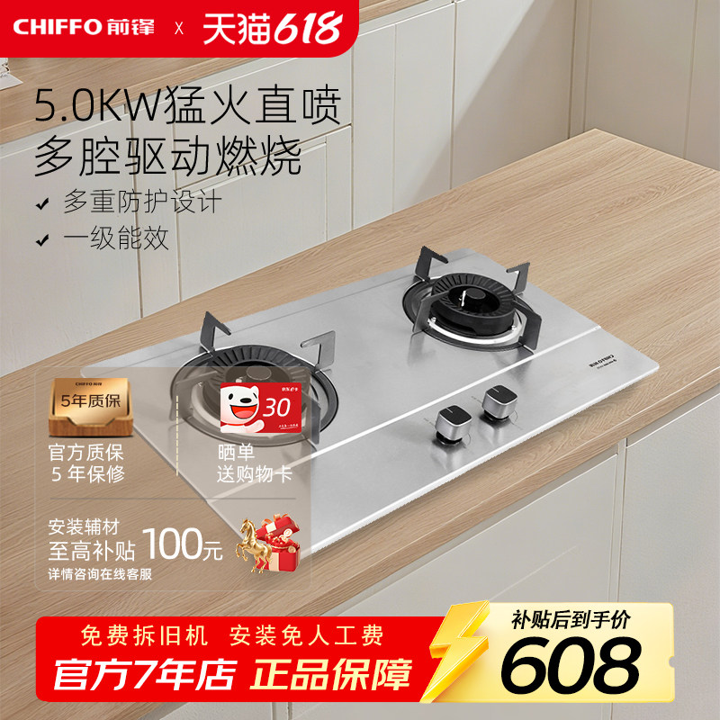 前锋家用燃气灶多腔驱动燃烧5.0kW猛火灶自适开孔不锈钢面板