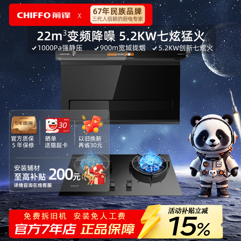 前锋抽油烟机燃气灶7字烟机LZD712灶具套装玻璃灶大吸力顶侧双吸