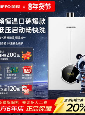 前锋燃气热水器7秒速热XAT1 12L智能控温强排式天然气热水器白色