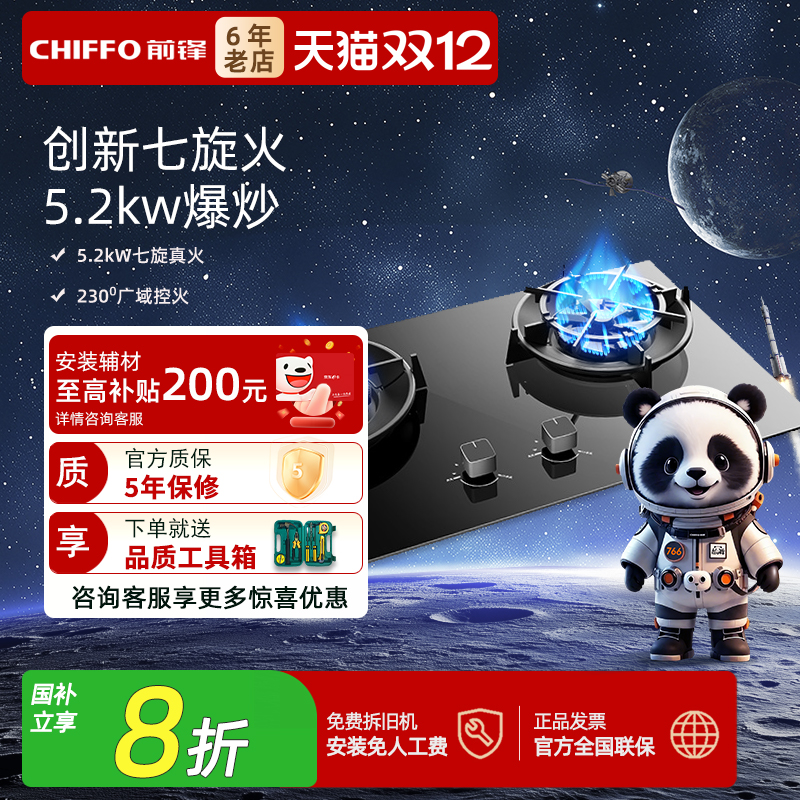 前锋5.2KW燃气灶创新七炫火Q511