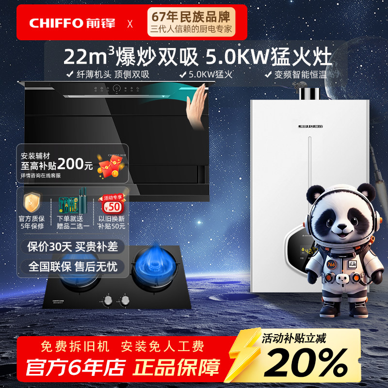 前锋L816+XAT1抽油烟机燃气灶烟机热水器烟灶热三件套装官网正品