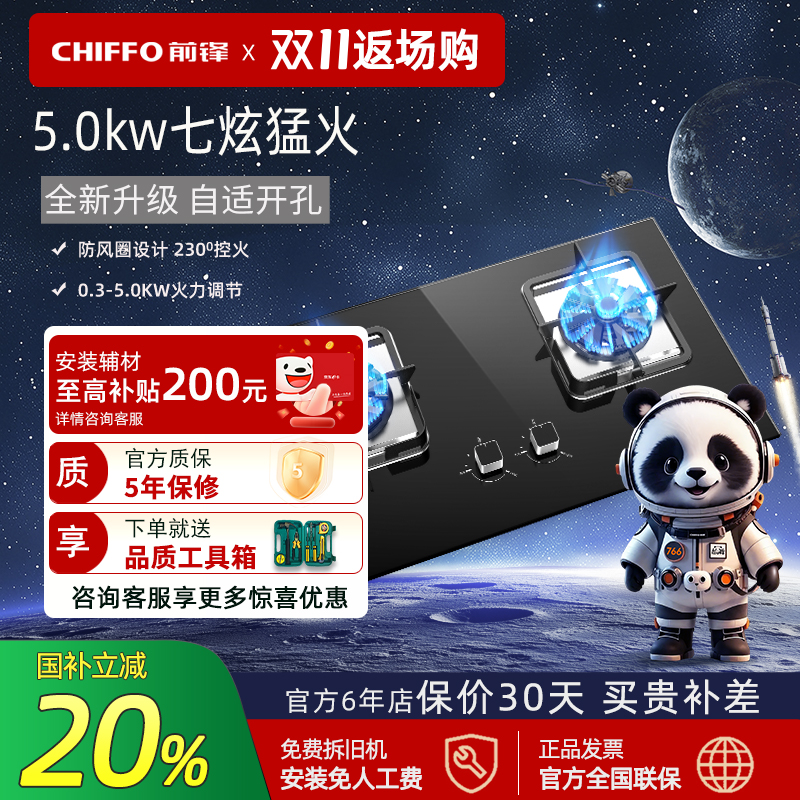 前锋一级能颜色5.0KW大火力