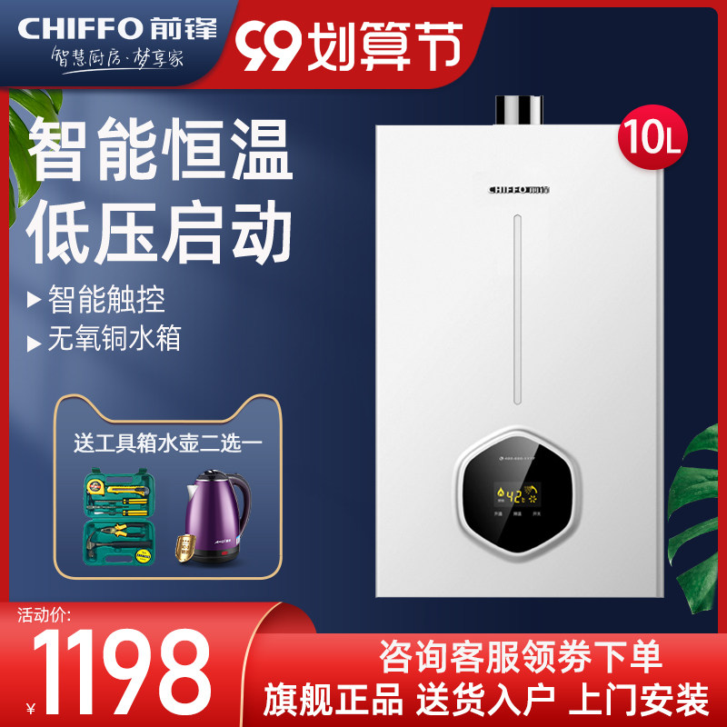 前锋燃气热水器静音10L强排天然气热水器速热淋浴B01R燃气热水器|ruв категории большой бытовой техники, водонагреватель, газовый водонагреватель - от Buy2taobao.com для оказания профессиональной услуги покупки агента Taobao