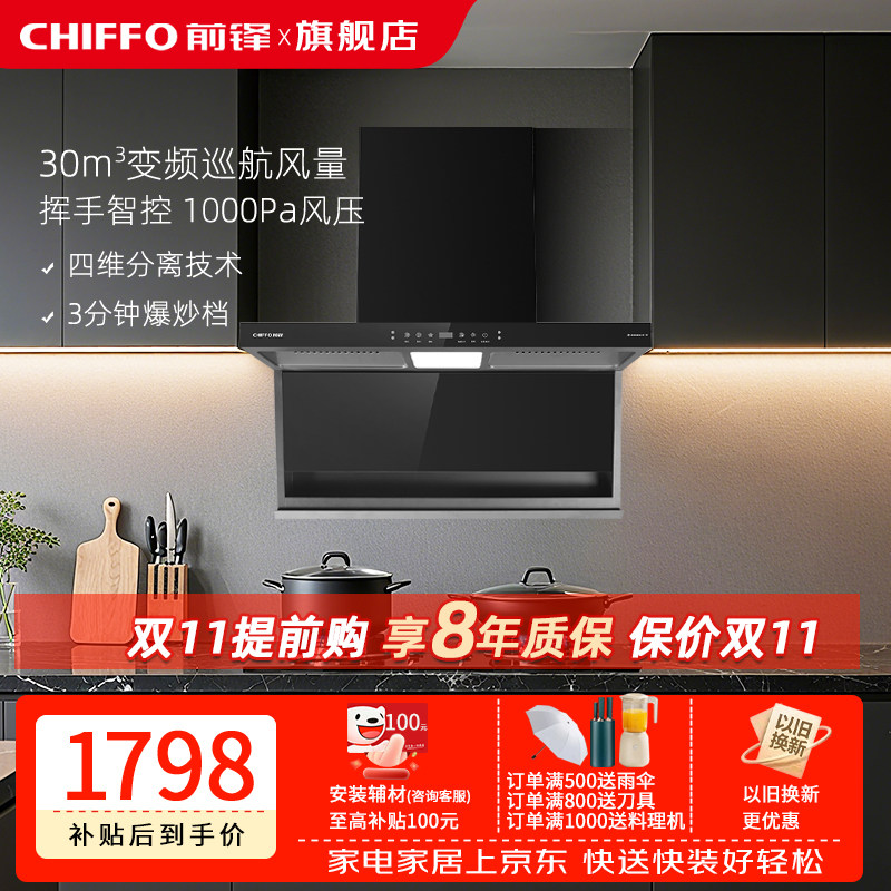 前锋直流变频LZD713挥手智控