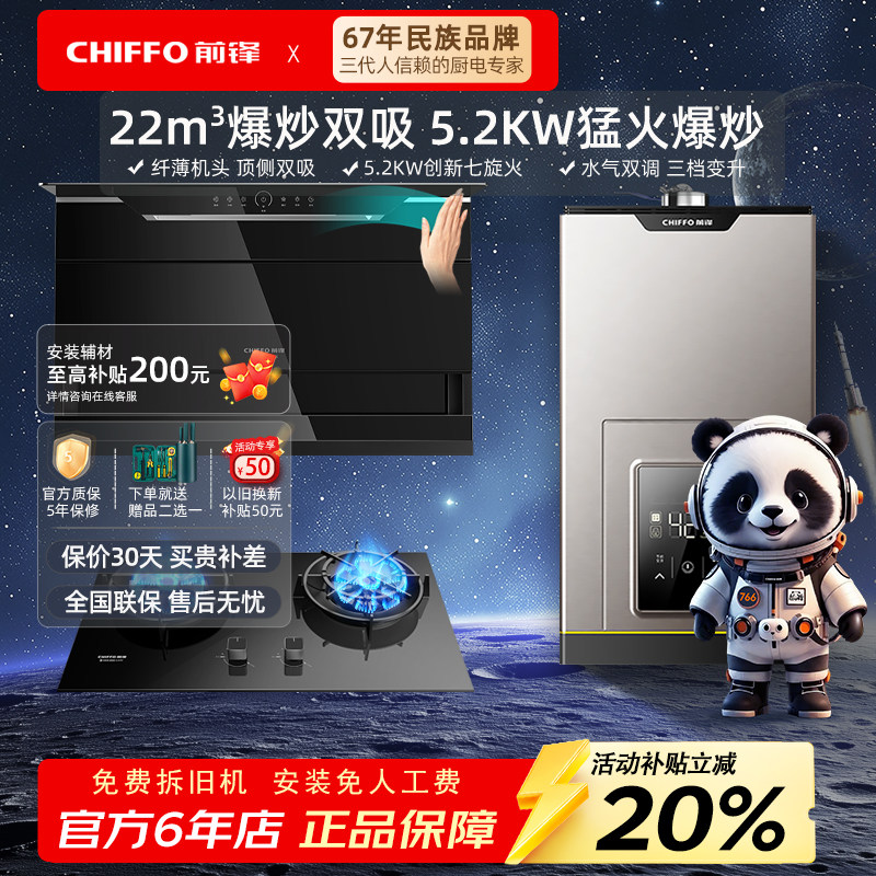 前锋L816+L01R抽油烟机燃气灶烟机热水器烟灶热三件套装官网正品