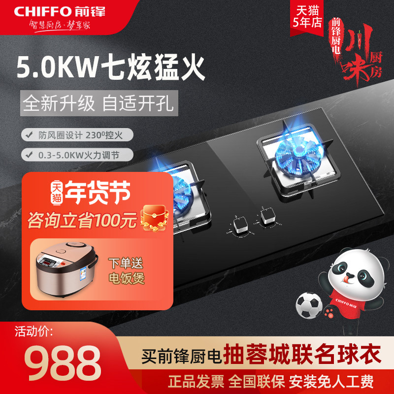 前锋新款燃气灶双灶厨房家用嵌入式灶具QD305天然气猛火灶免改孔