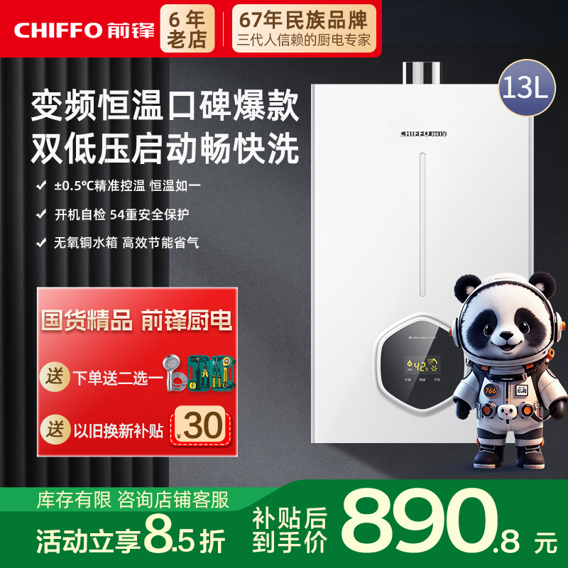 前锋燃气热水器13升家用电天然气洗澡恒温XAT1强排速热水器燃气款