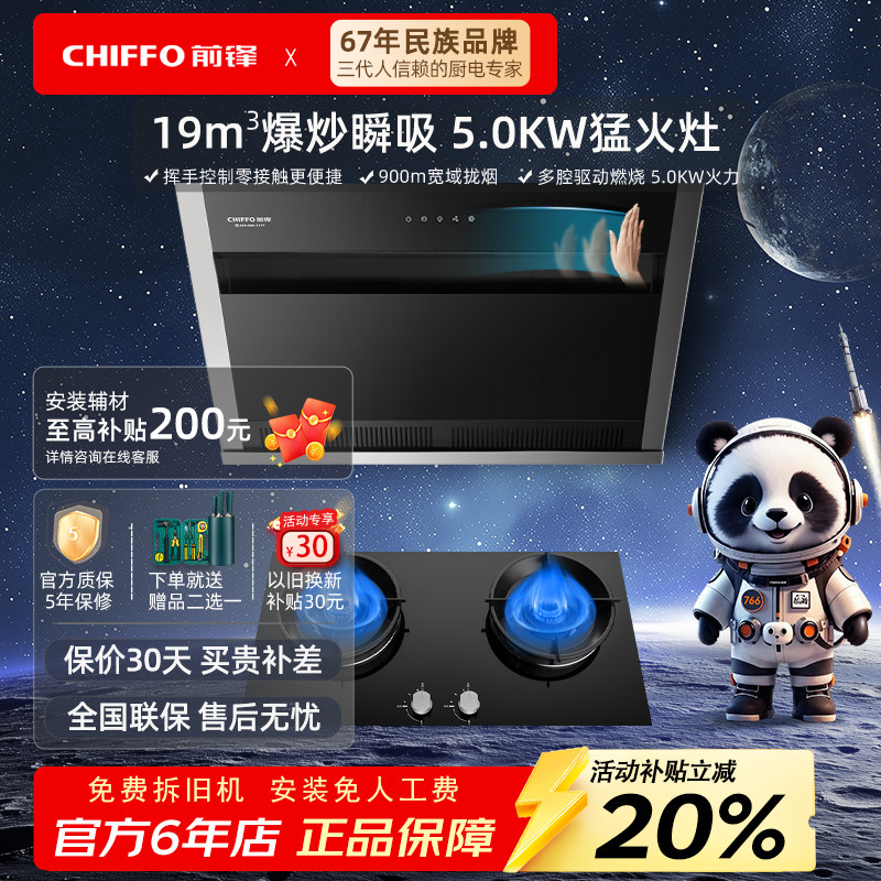 前锋官方店抽油烟机燃气灶套餐ED266吸油烟机灶具厨房二件套正品