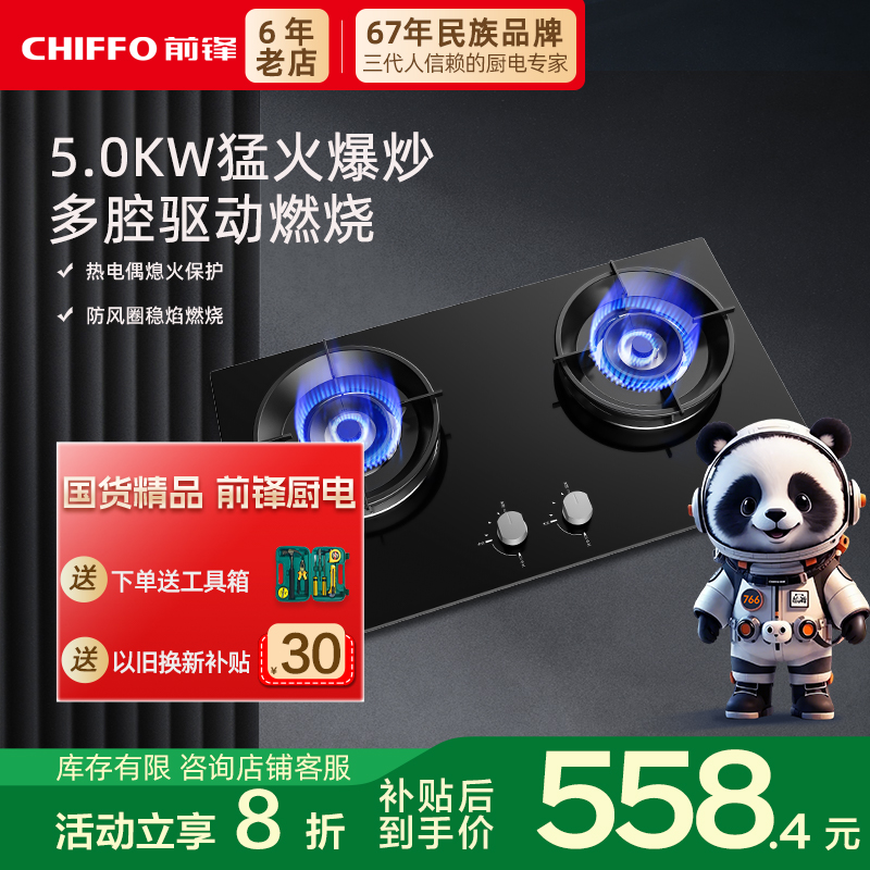 前锋新款灶具5.0KW大火力