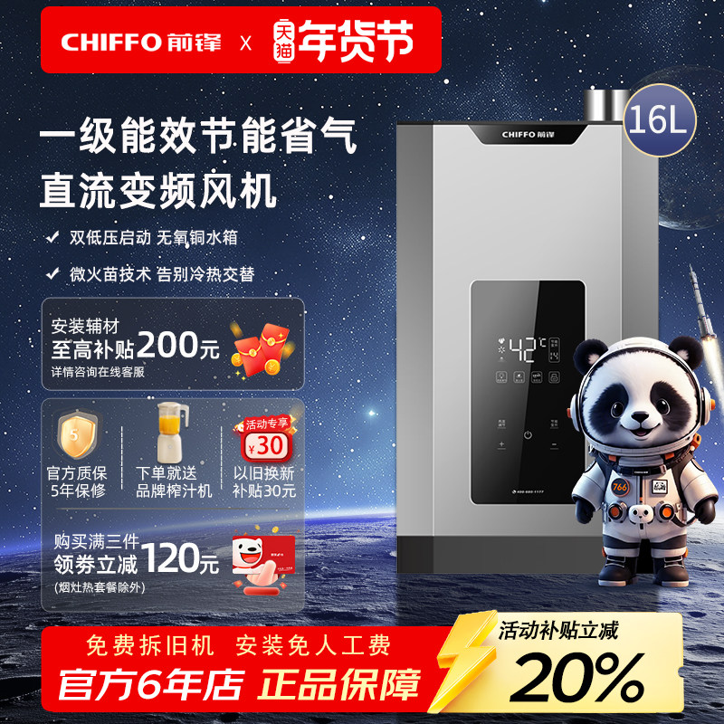 前锋燃气热水器一级能效冷凝式直流变频XND660微火苗节能变升16L