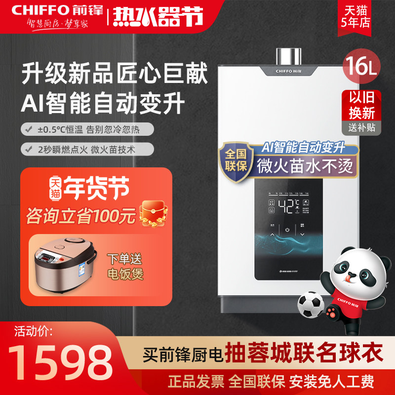 前锋燃气热水器升级新品恒温强排式天然气16L XD560官方正品