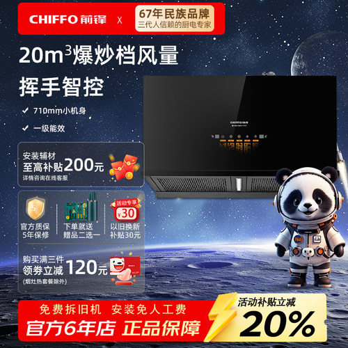 前锋中式挥手触屏油烟机