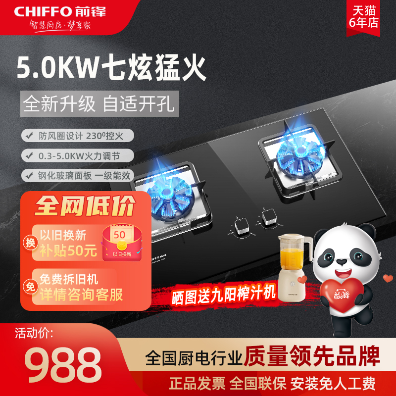 前锋一级能颜色5.0KW大火力