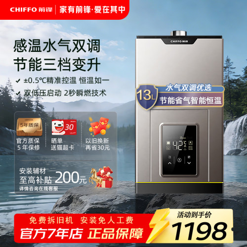 前锋13L水气双调变升燃气热水器