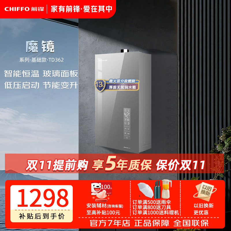 前锋玻璃屏面板TD362热水器13L