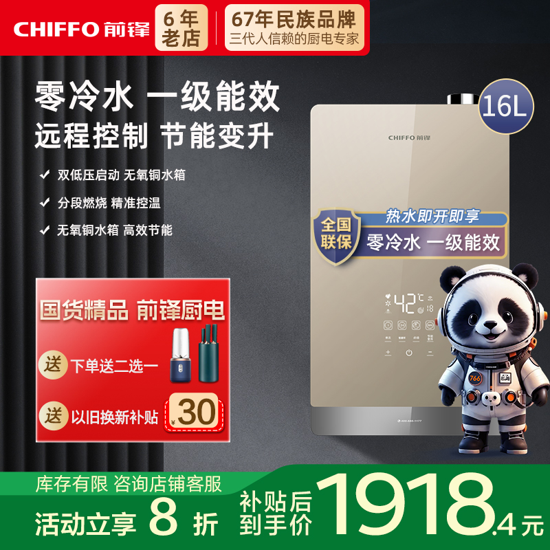 前锋燃气热水器一级能效冷16升冷凝机家用恒温全屋零冷水FND780