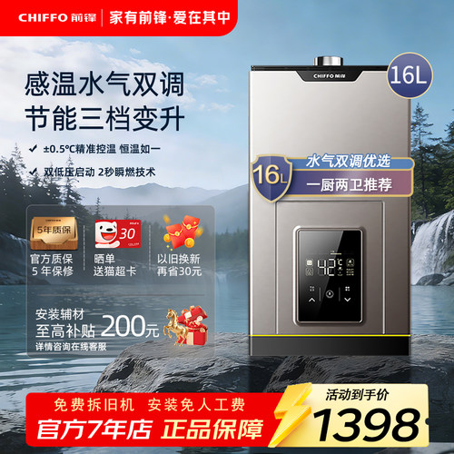前锋16L水气双调变升燃气热水器