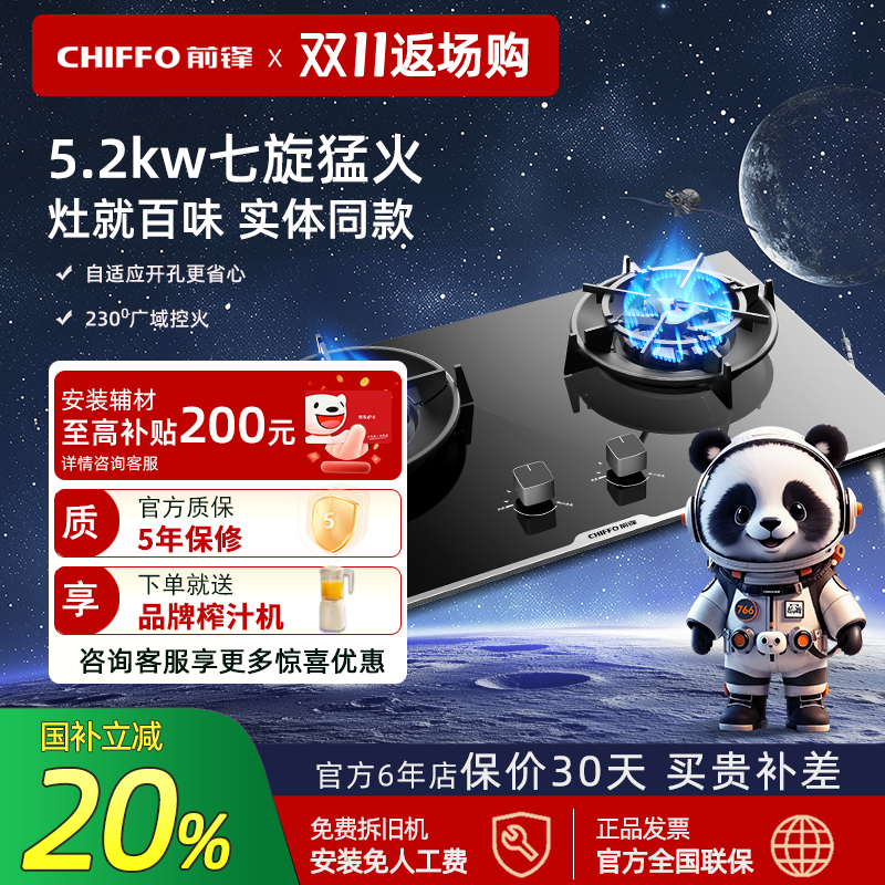 前锋钢化玻璃面板5.2KW