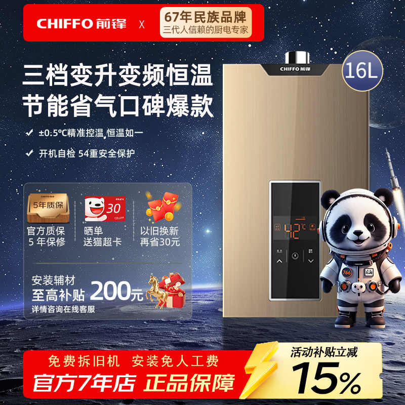 前锋燃气热水器微火苗XBD1 16L双低压启动节能变升家用恒温热水器