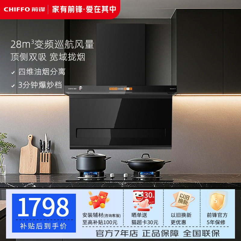 前锋L型平板油烟机【小魔方Pro款】28立方巡航风量LZD712智能变频