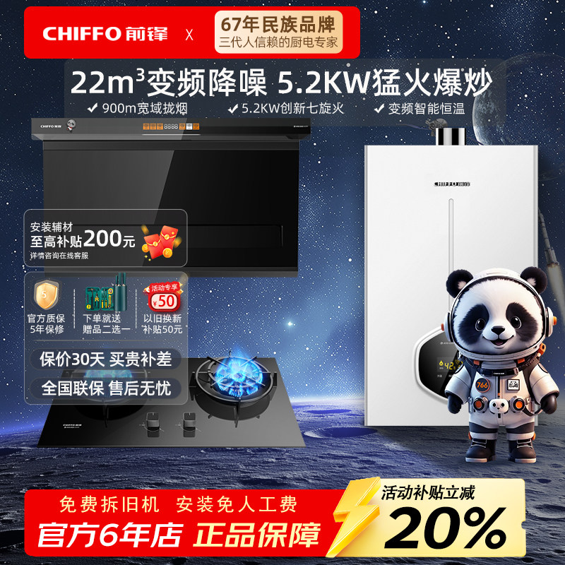 前锋 LZD712+XAT1抽油烟机燃气灶烟机热水器烟灶热三件套装官网