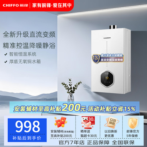 前锋13L直流变频热水器XAT1Z