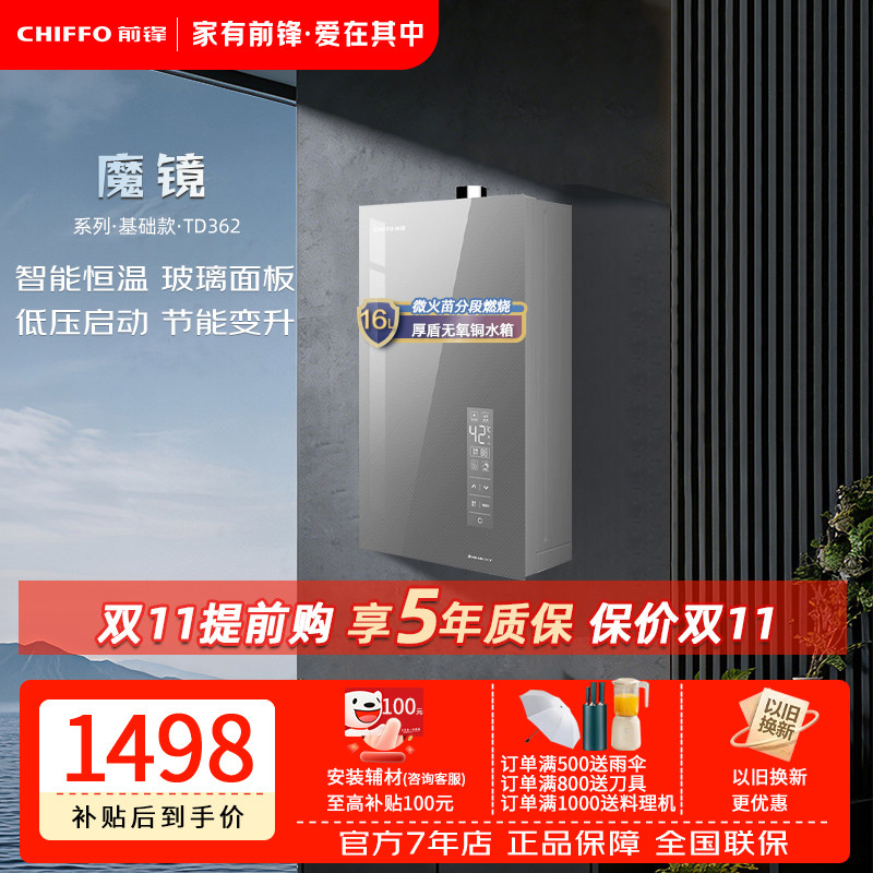 前锋玻璃屏面板TD362热水器16L