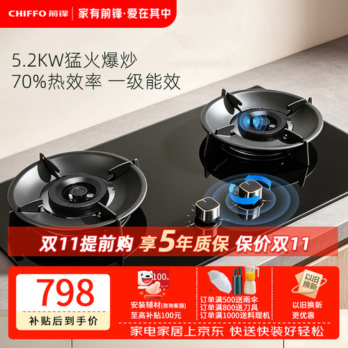 前锋燃气灶【直火王】QD108A-B一级能效5.2kW猛火爆炒可适应开孔