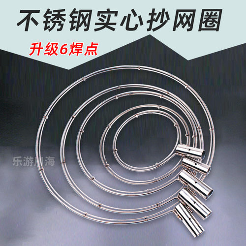 抄网头实心不锈钢双圈大物