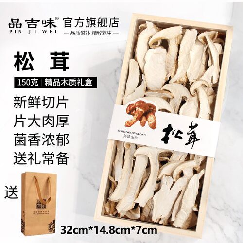 高端礼盒装【长白山松茸干货】松茸干礼品盒松茸菌干货东北特产礼